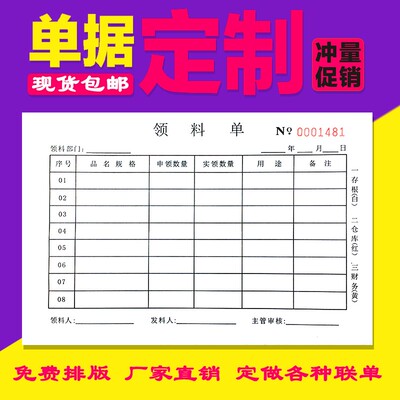 定做生产日报表二联销售日报表流程卡申购采购单领料单任务通知单