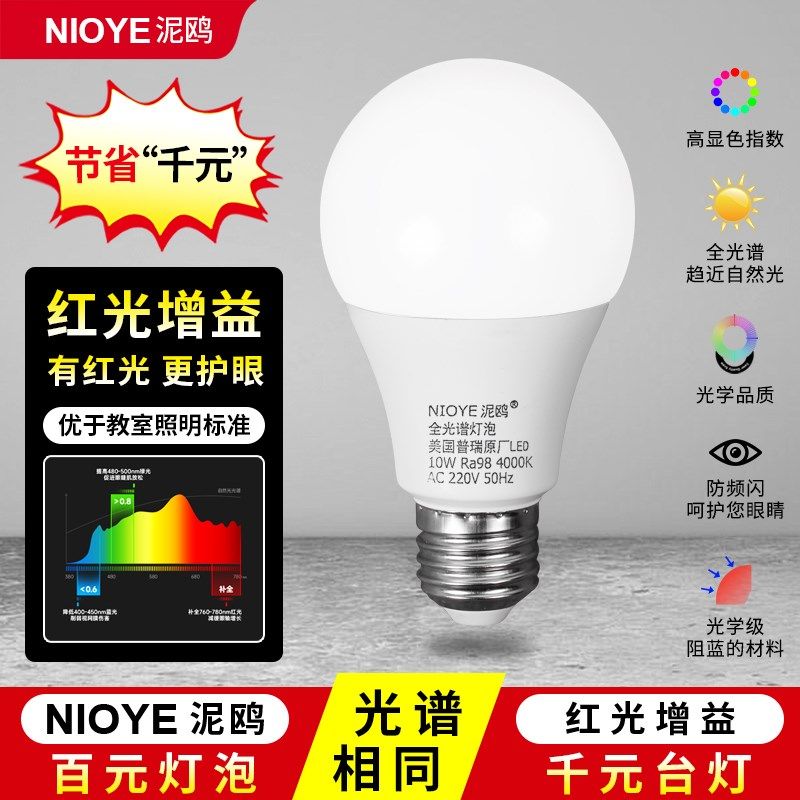 护眼灯泡普瑞e27学习专用防近视E1螺口led灯儿童台灯全光谱灯泡