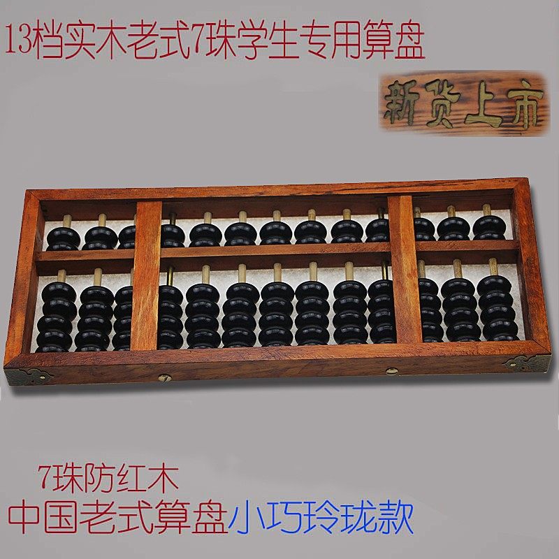 算盘小学生珠心算二年级算盘木质老式档珠儿童实木算盘,文具电教/文化用品/商务用品,算盘,淘宝优惠券,粉丝福利购,淘宝优惠卷