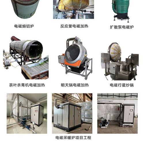 工业商业电磁加热线圈盘炒货滚筒扩散泵造粒 电磁加热