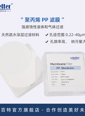 Cobetter科百特微孔过滤膜耐酸碱聚丙烯PP滤膜圆片膜天然疏水深层