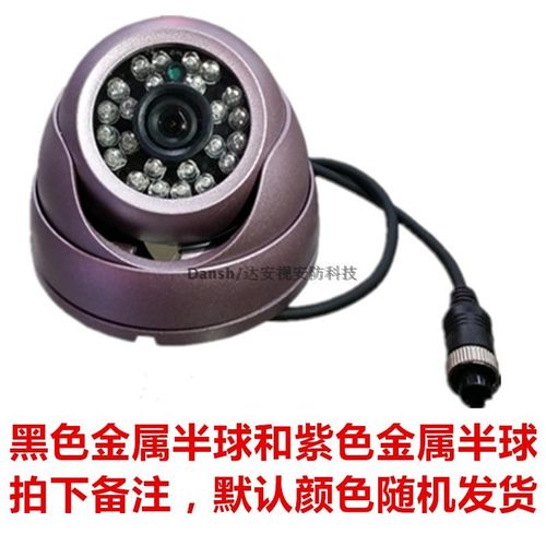车载监控摄像头半球金属海螺HD72航空头客车校车公交车广角