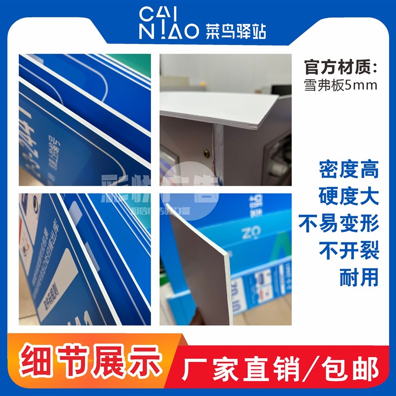 菜鸟驿站货架端牌雪弗板装修报备装修认证物料定制