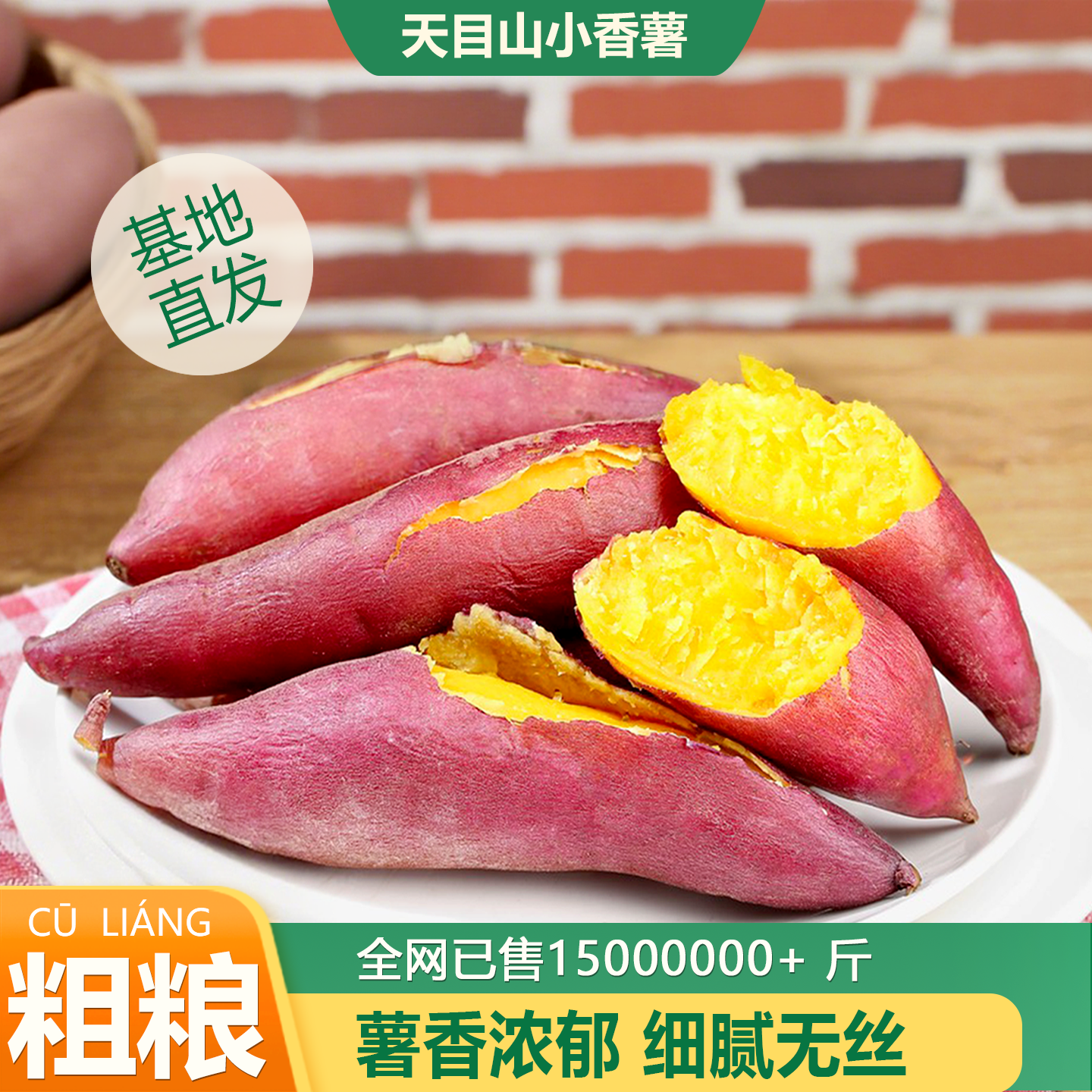 2025板栗红薯新鲜天目山小香薯旗舰店小番薯地瓜蜜薯小红薯板栗薯