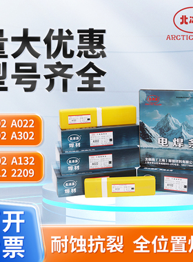 北冰洋不锈钢电焊条A102 A302 A022 A402等全系304不锈钢焊条现货