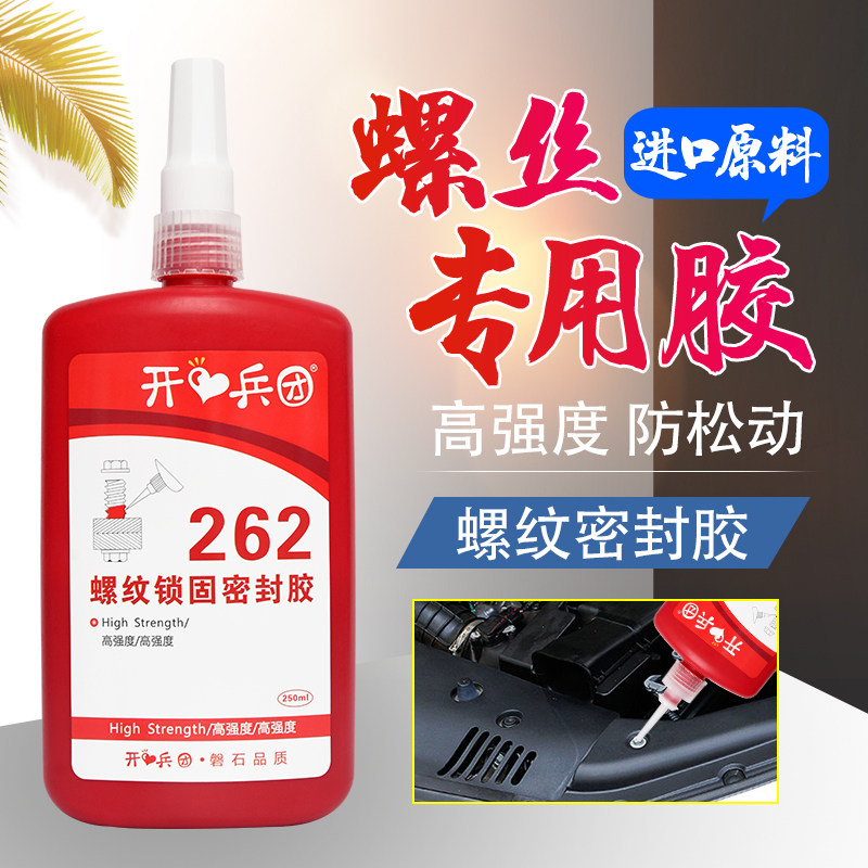 螺纹胶厌氧胶螺纹锁固剂金属胶水红色拆卸强度紧固防松锁固密封固