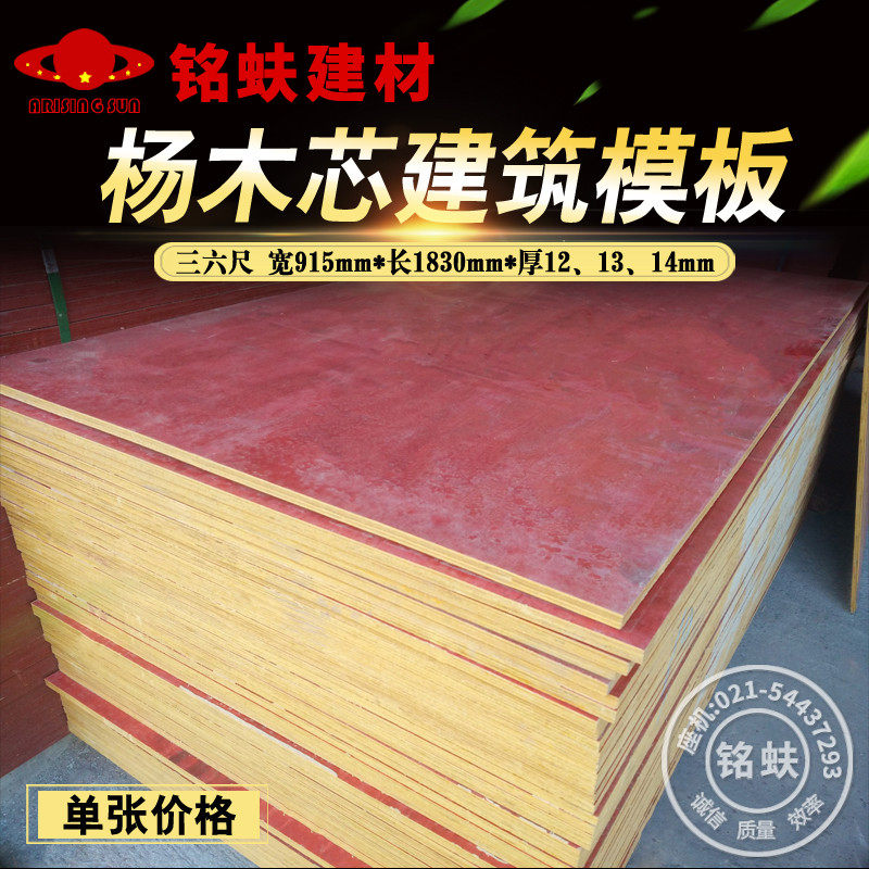 杨木黄小板建筑模板浇筑板防耐水工地用板六整