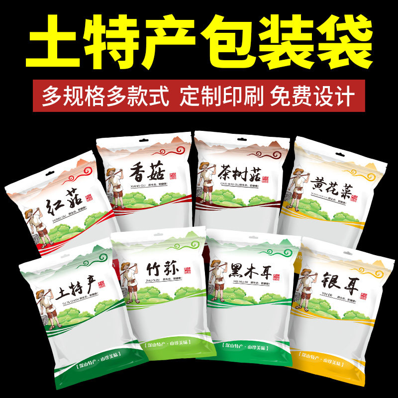 土特产包茶树菇红菇香菇竹荪黑木耳银耳山珍特产干货子