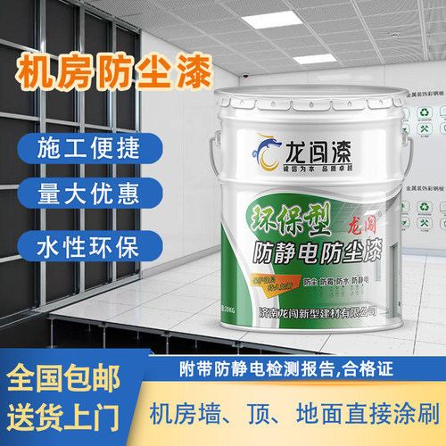 房防尘漆水泥地面水性涂料房防静电防尘漆厂家漆