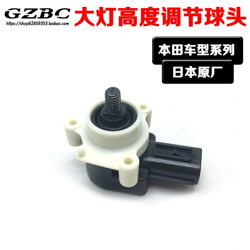 大灯度调球 雅阁思域奥德赛思铂睿角度度