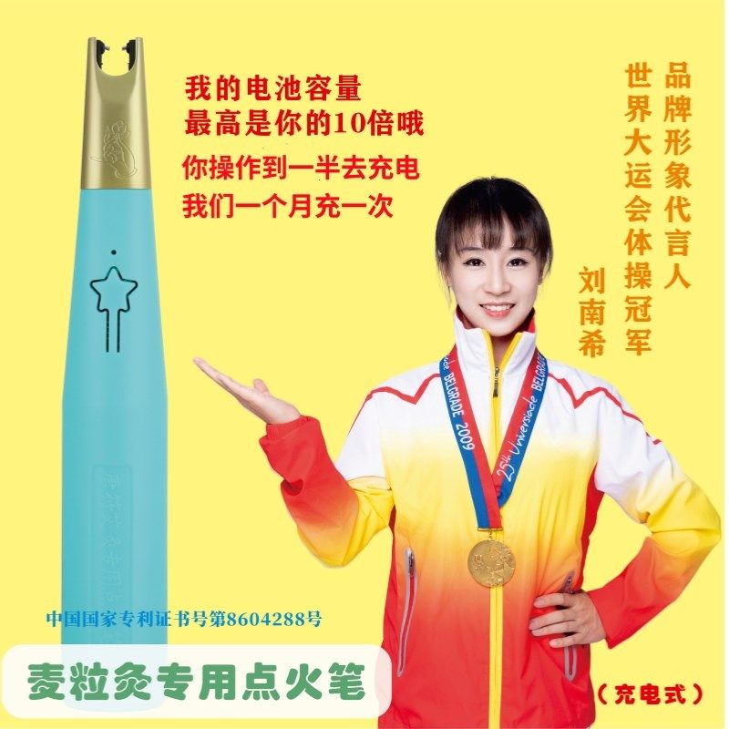 新款充电式大容量麦粒灸隔姜灸艾绒防烫点火笔艾条脉冲打火