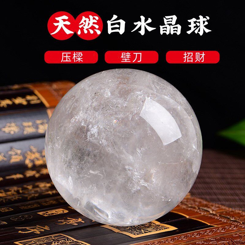 白水晶球天然客厅饰办公室乔迁送礼工艺品