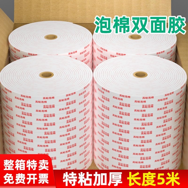 泡胶带粘度绵面胶强力固定加厚广告牌办公泡沫胶泡胶带强力白色宽