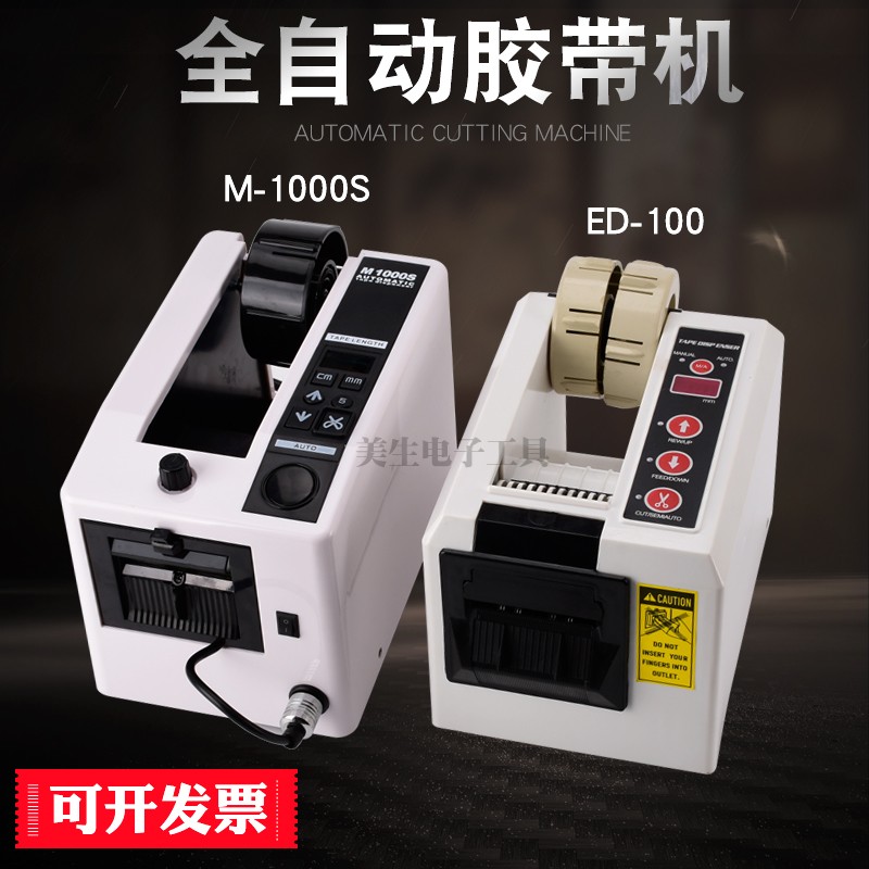 自动胶面胶带切割纤维胶剪切全自动切胶带