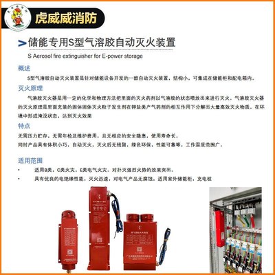 S型气溶胶灭火器小型热气溶胶自动灭火装置 储能柜配电箱用灭火贴