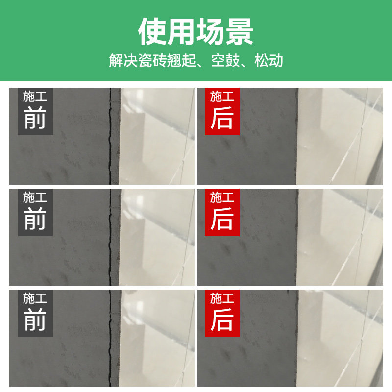 瓷砖空鼓胶强力粘合剂墙地面磁砖缝隙翘修复补注射灌注填充