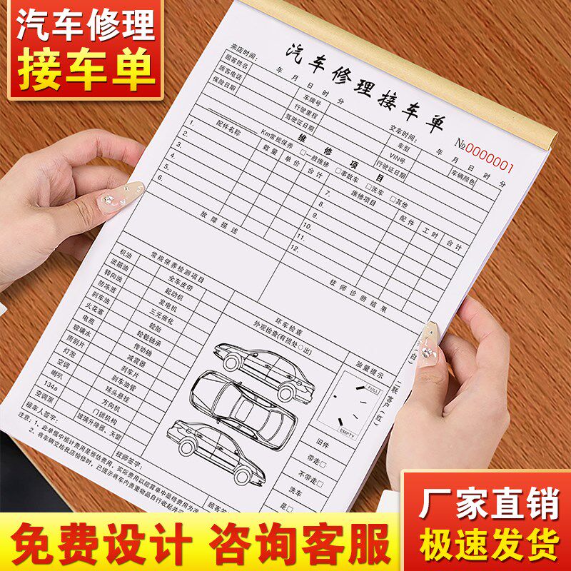 接单汽修厂二店修理销售销货单两辆气修明细表连保养工单记录接待