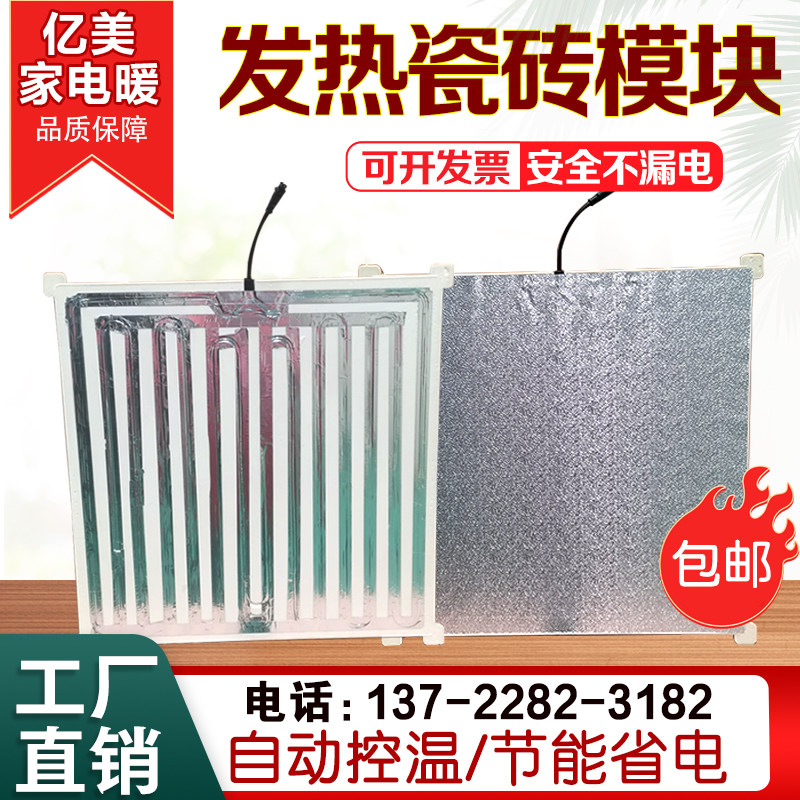 碳纤维电地暖系统电发热砖发热木发热瓷砖电采暖模块