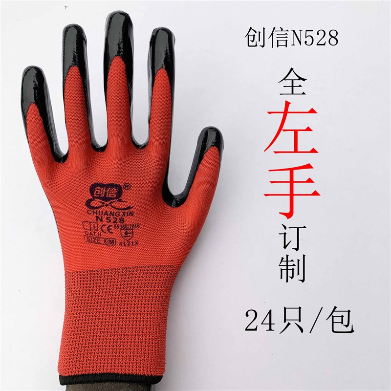 单只全左手创信劳保工作防护手防滑耐磨防油水防割丁晴浸胶