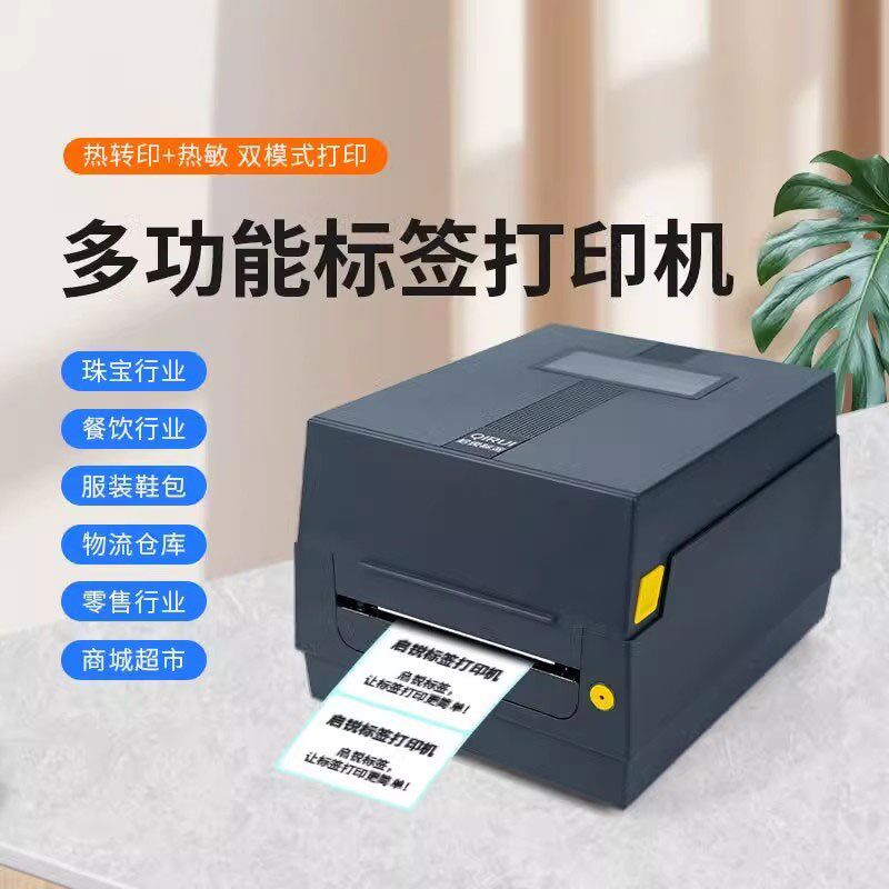 启锐标签打印防水撕烂干胶合格证条码快递单食品唛