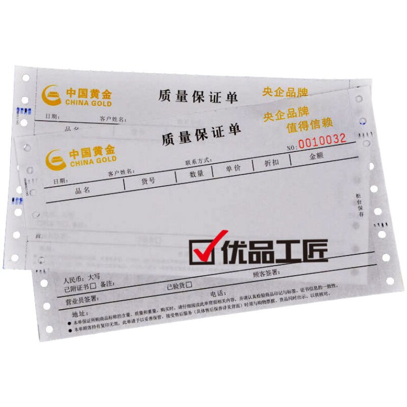 优品工匠合同印刷全屋二单复印制作收据单据