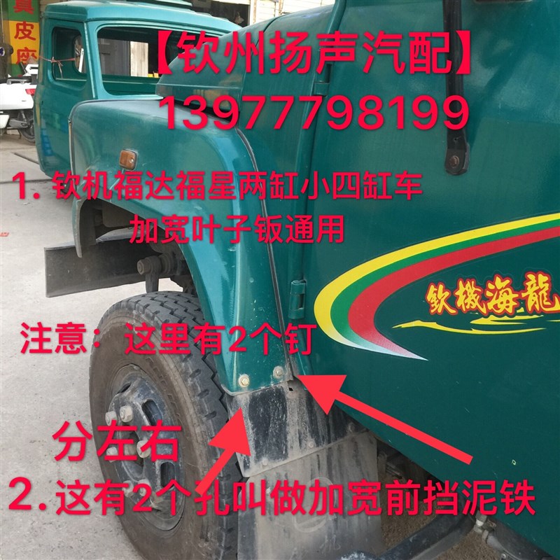 钦两缸小缸福达福星两缸前挡泥铁