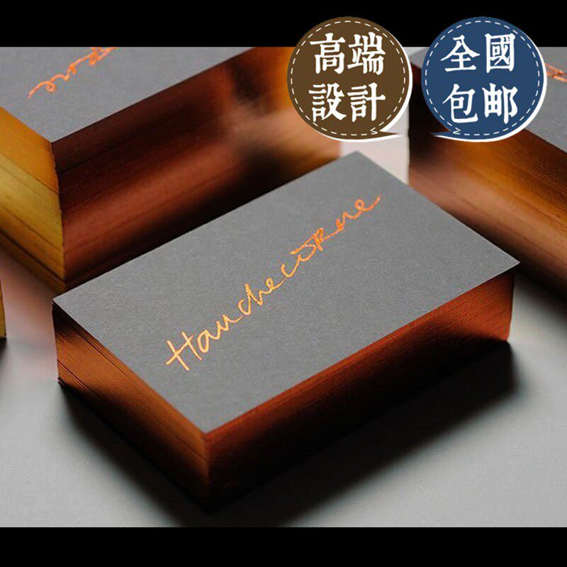擦边工艺名片滚金边艺术压凹烫金滚边擦色刷包名片印刷艺术