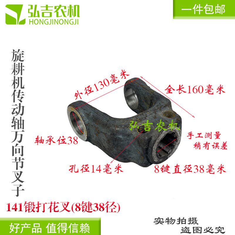 农用旋耕传动轴万向叉十字轴叉键轴叉材质锻打