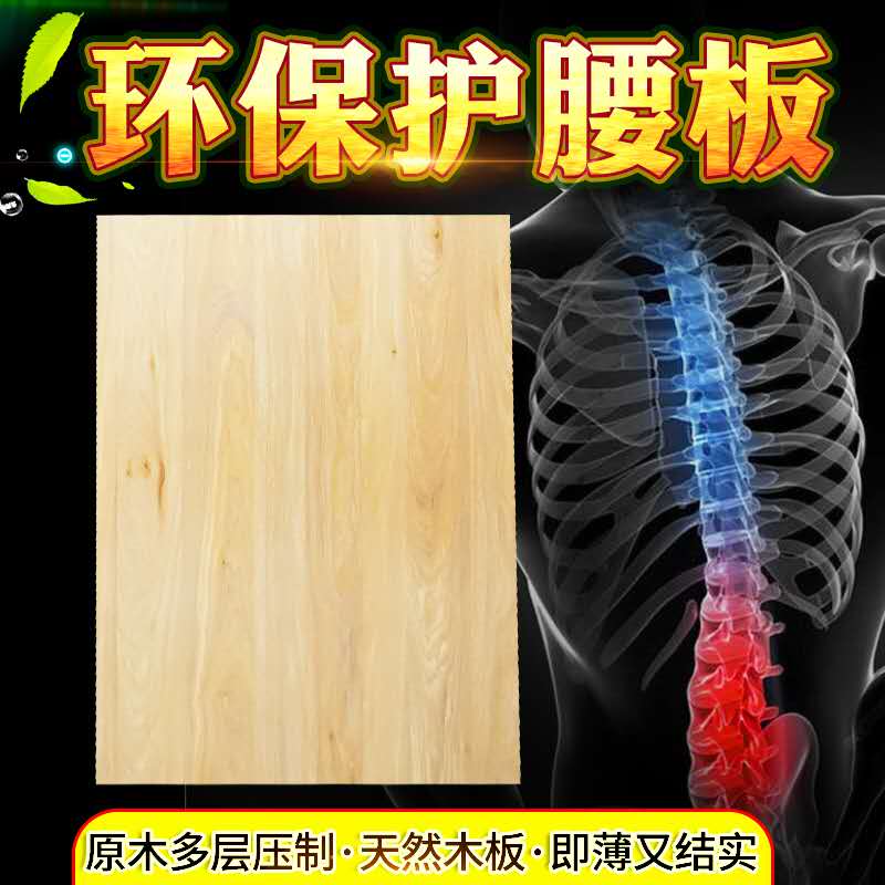 硬板床垫板护腰板脊椎单木睡板经济沙腰硬床板腰椎间