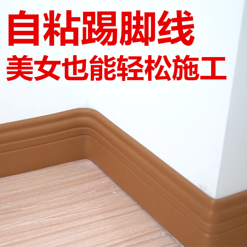 地脚线踢脚板包边自粘墙根粘地角线灰色边框加厚腰线