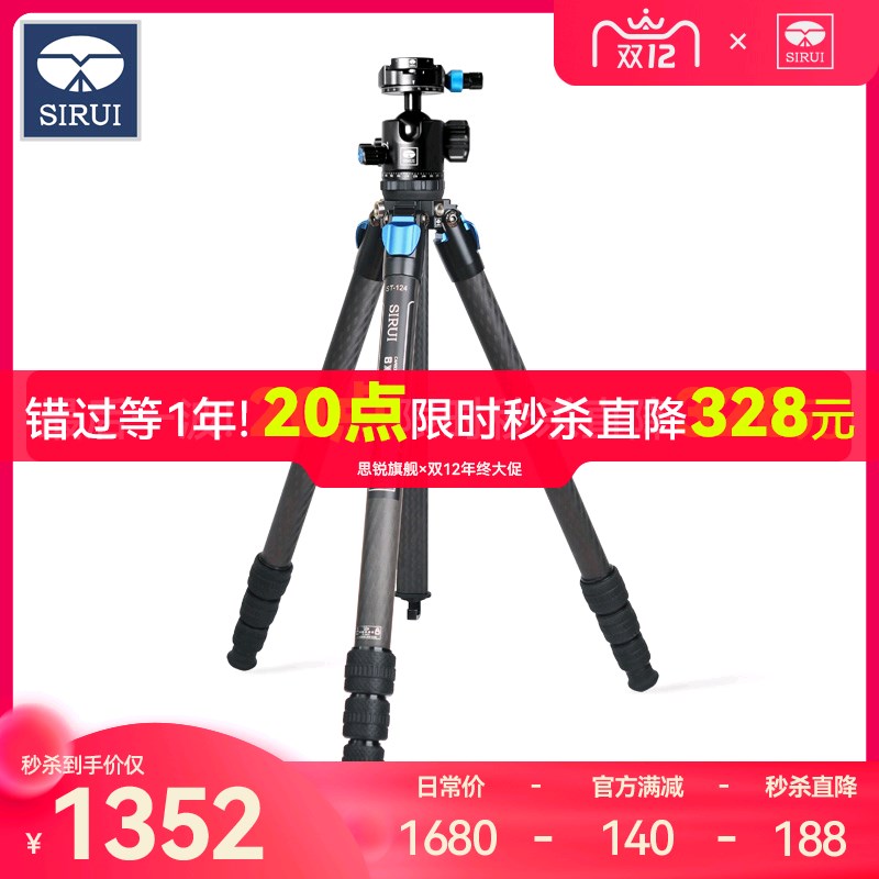 思锐 脚架单反相旅行碳纤维角架微单轻便拍照支架全景球形云台摄