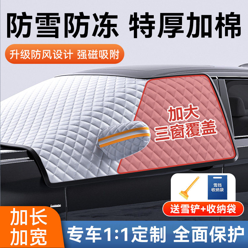 衣罩汽遮雪挡半罩外罩冬季前挡风防霜防雪防冻盖布