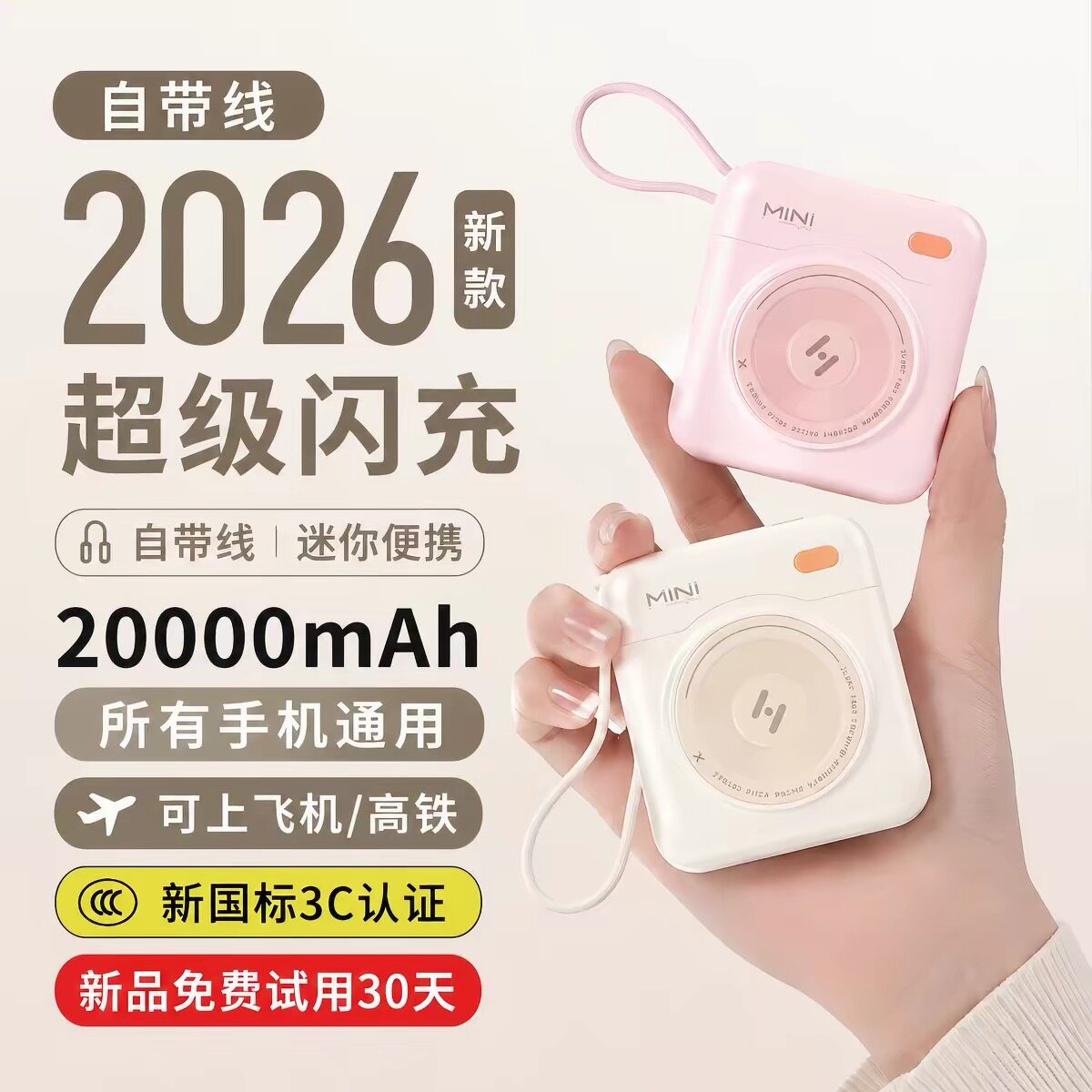 UR充电宝3c认证可上飞机2026新款20000毫安大容量自带线移动电源