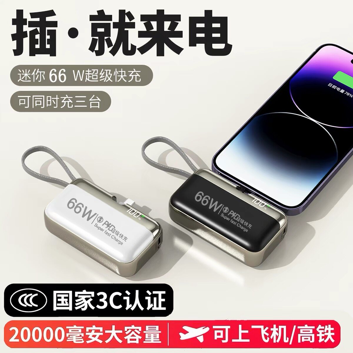 UR3C认证可上飞机胶囊快充电宝迷你20000毫安便携自带线苹果安卓