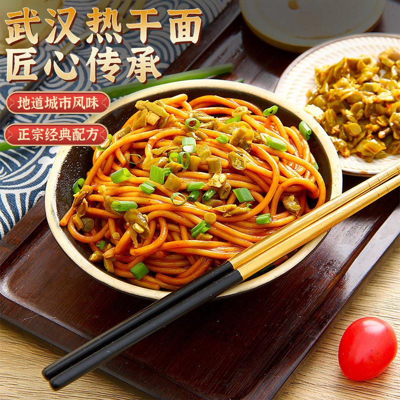 正宗湖北特产热干面方便速食干拌碱水面早餐夜宵干拌面速食带料包
