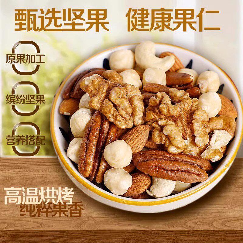 每日坚果混合坚果礼盒独立小包装整箱休闲零食孕妇儿童干果大礼包