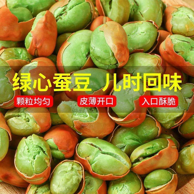 云南保山绿心蚕豆兰花豆下酒菜原味烘烤油炸香酥零食炒货特产小吃