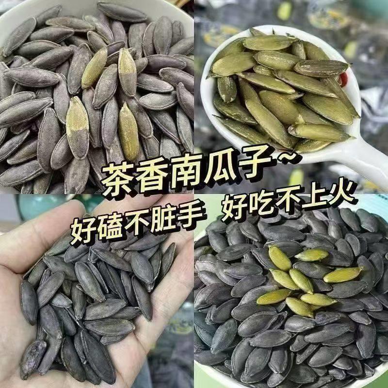 【净重】黑美人特大茶香味美人甲长粒南瓜子茶盐南瓜子椒盐炒货