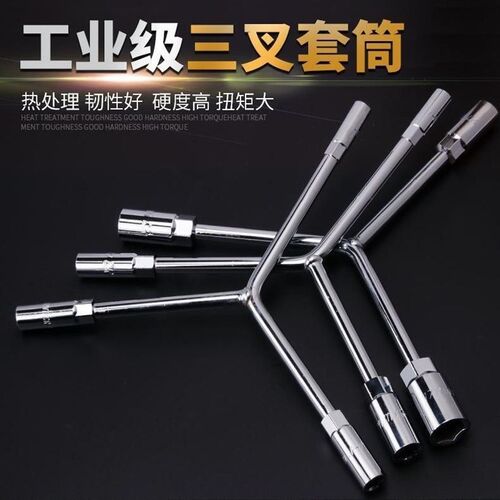 叉筒型角轮胎汽修字形角外六角摩