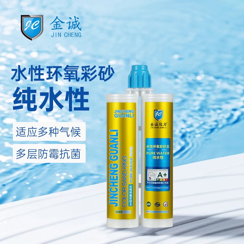 金诚冠力水性环氧彩砂瓷砖地砖防水美缝胶填缝剂