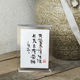 家居饰品 朱敬一书法 礼品 创意 卡片 磁吸摆台