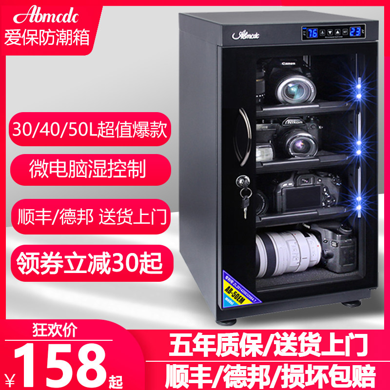 爱保电子防潮箱单反相镜干燥箱柜摄影器材除吸湿卡