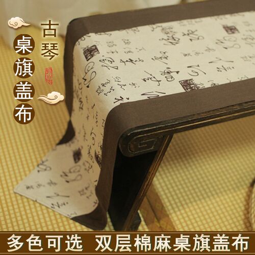 中青古琴桌旗古琴盖布桌布防尘罩茶巾茶几布床席餐桌布