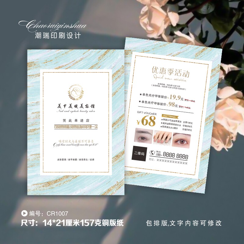 院美甲美睫新店业宣传单印制广告活动彩页设计制作