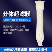 分体超膜通用净水器寸中控纤维超