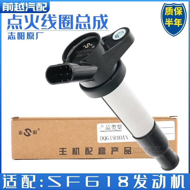 东风风光 点火线圈压包总成着火器志阳点火线圈