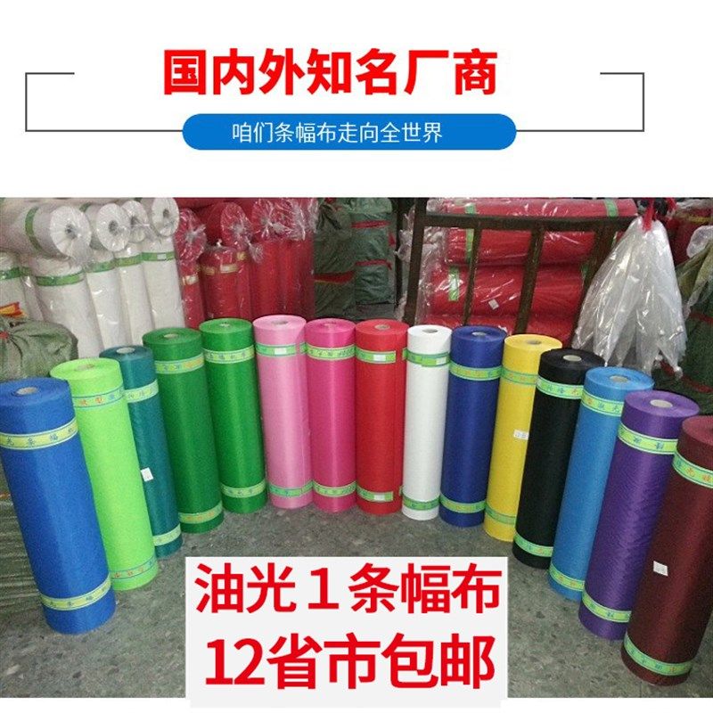 空白条幅布红色油光足大西洋彩色布 激光条幅色带
