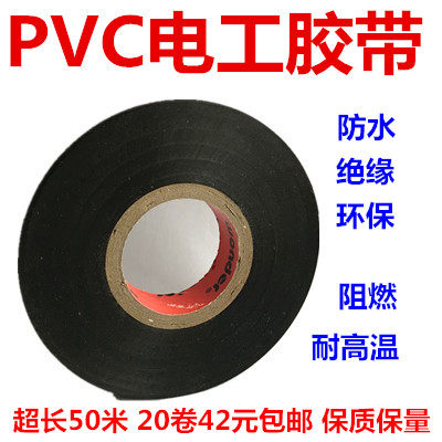 万得绝缘电工胶带胶布阻燃防水粘性加宽型订做超超粘