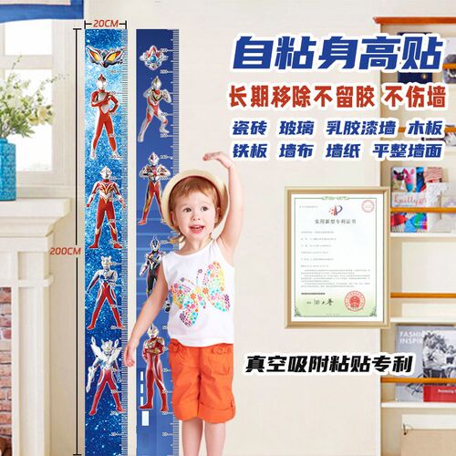 自粘移除伤墙留胶儿童身尺宝宝测量墙画两整张拼接