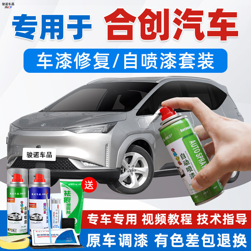 合创补漆笔银色汽漆面划痕修复白色黑色自喷漆